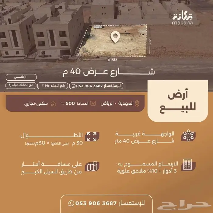 ارض للبيع في حي المهدية 0