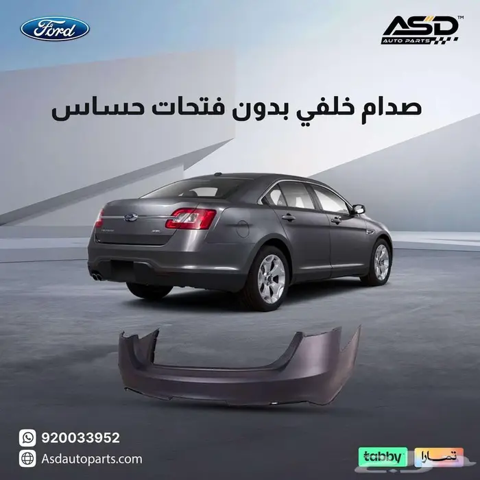 صدام خلفي بدون فتحات حساس فورد تورس 0