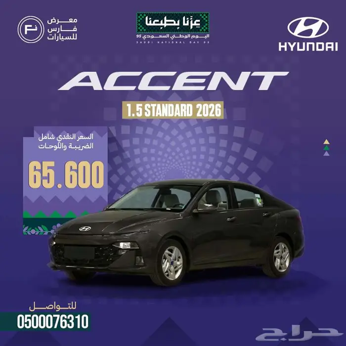 هيونداي اكسنت 1.5 ستاندرد 2026 0