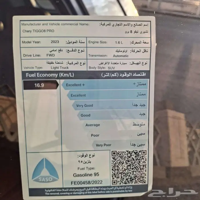 سيارة شيري تيجو 8 - لتنازل بدن مقابل - مصرف الراجحي 17