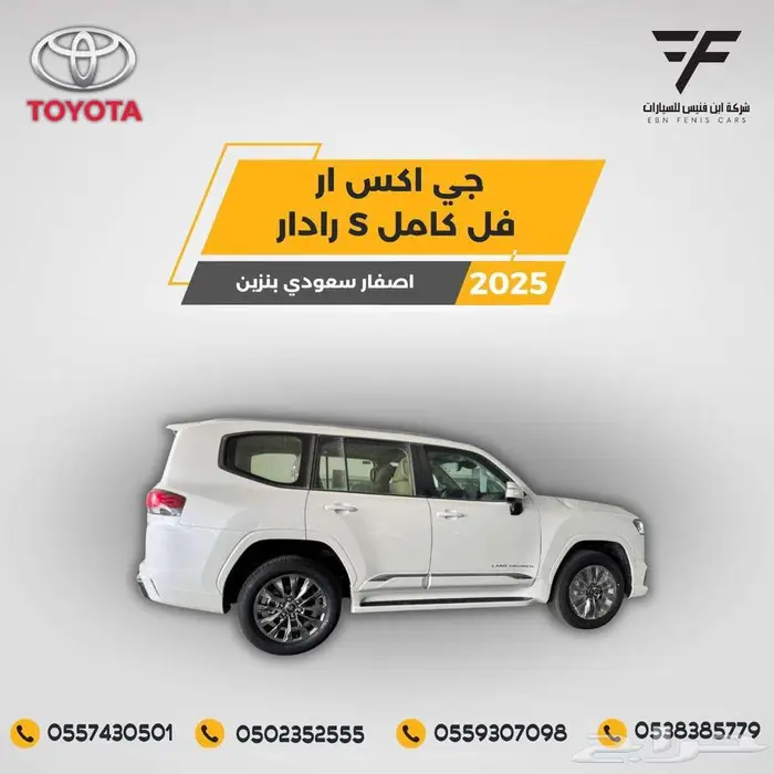 تويوتا GXR-S فل كامل 2025-338.000 خليجي 1
