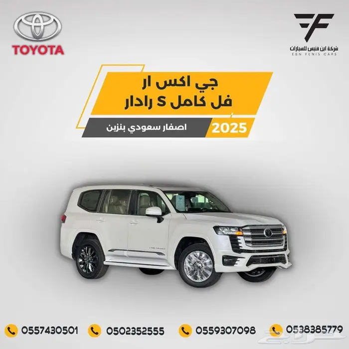 تويوتا GXR-S فل كامل 2025-338.000 خليجي 0
