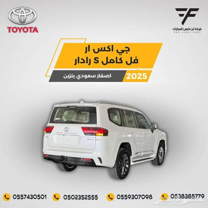 تويوتا GXR-S فل كامل 2025-338.000 خليجي 2