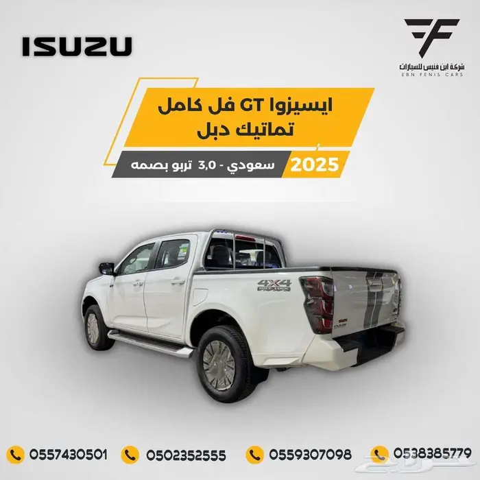 ايسوزو ديماكس GT دبل ديزل 2025-135.000 تماتيك سعودي 1