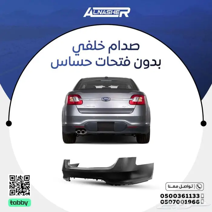صدام خلفي فورد تورس متوافق مع 0