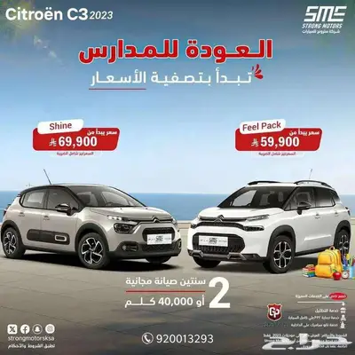سيتروين C4 موديل 2023 ( عروض العودة إلى المدارس) index