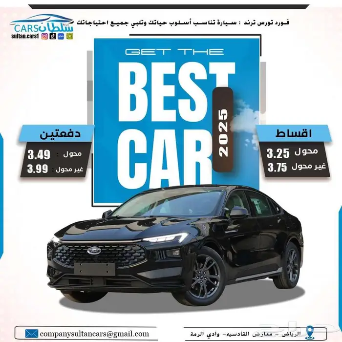 فورد تورس تريند 2025 متوفرة الان باقل الاسعار 0