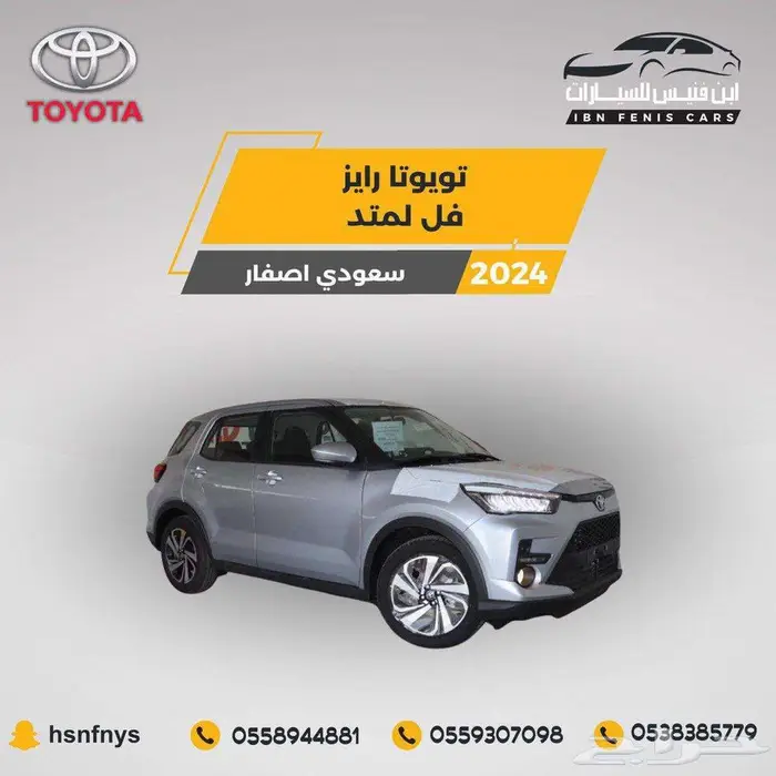 تويوتا رايز لميتد 2024 - 61.000 سعودي 0