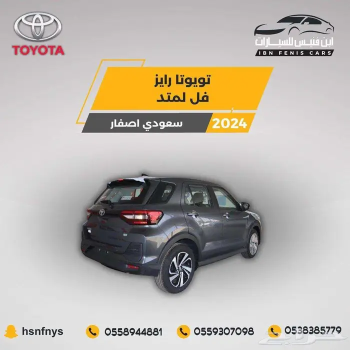 تويوتا رايز لميتد 2024 - 61.000 سعودي 4