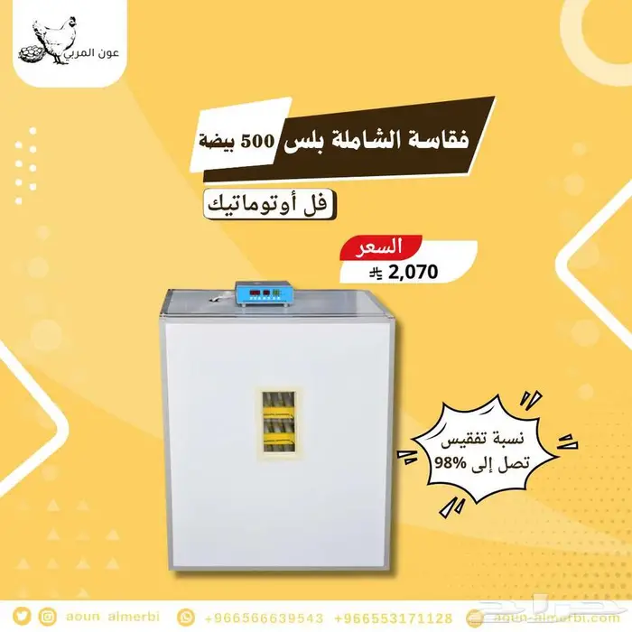 فقاسة بيض فل اوتوماتيك 500 بيضه 0