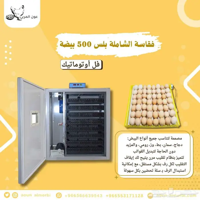 فقاسات بيض فل اوتوماتيك 2