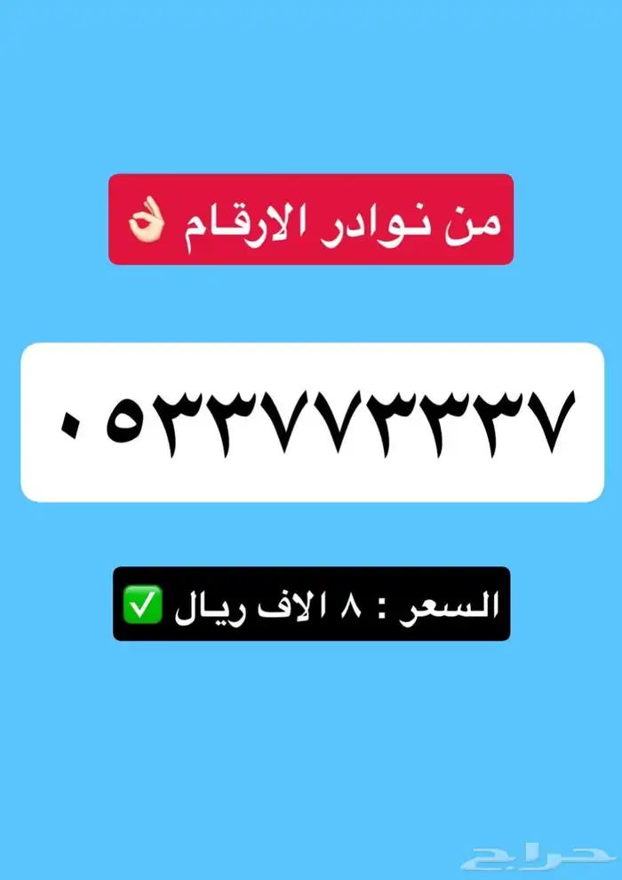 ارقام مميزة 4
