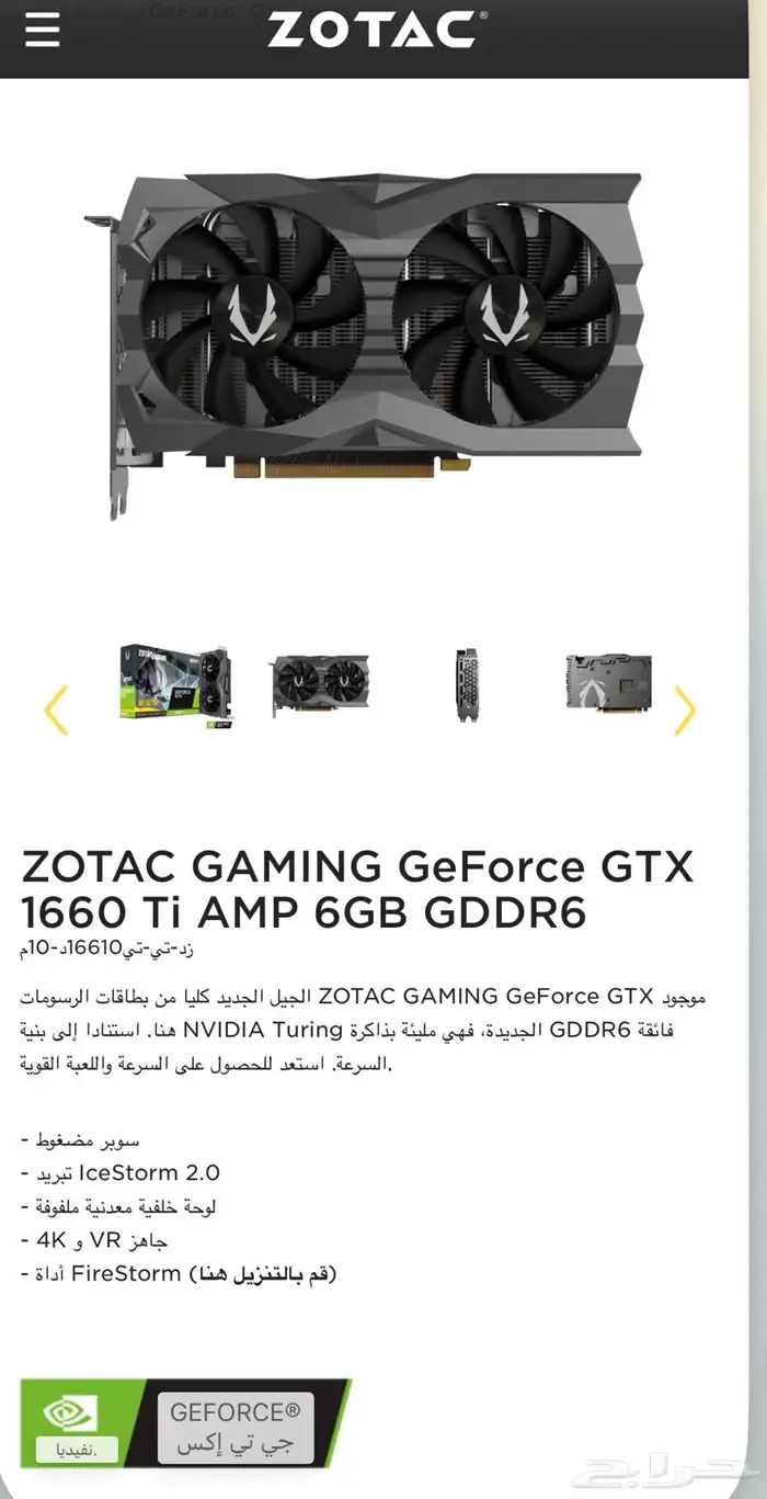 كرت شاشة ZOTAC GAMING GeForce GTX 1660 Ti AMP Edition 3