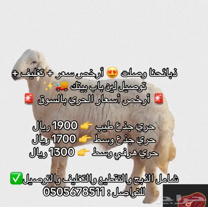 ذبايح 0
