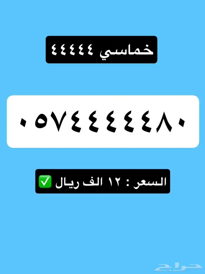 ارقام مميزة 7