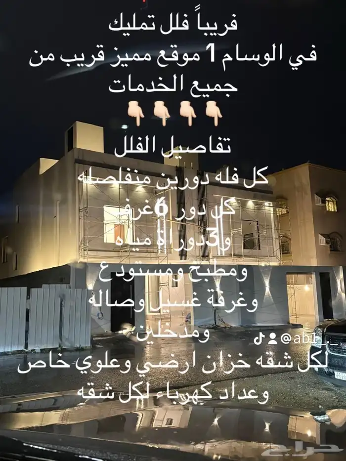 فله للبيع في الوسام 1عباره عن دورين كل دور منفصل عن الاخر 0