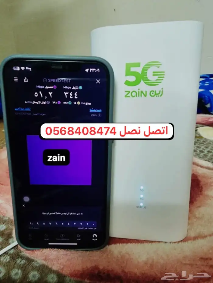 انترنت زين لا محدود 5g 1