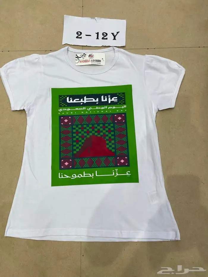 ملابس ولادي بناتي يوم الوطني باالجمله 34