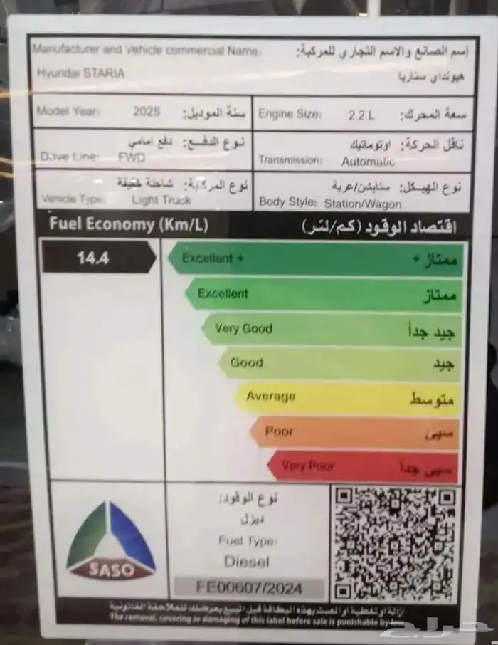 هيونداي ستاريا ديزل 9 ركاب 2025 1