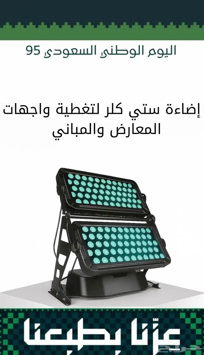 تنسيق ديكورات واحتفالات اليوم الوطني 95 الشرقيه 1