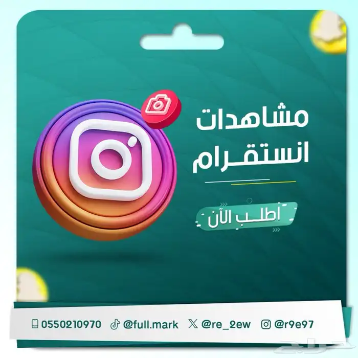 تفاعل انستقرام مشاهدات 0