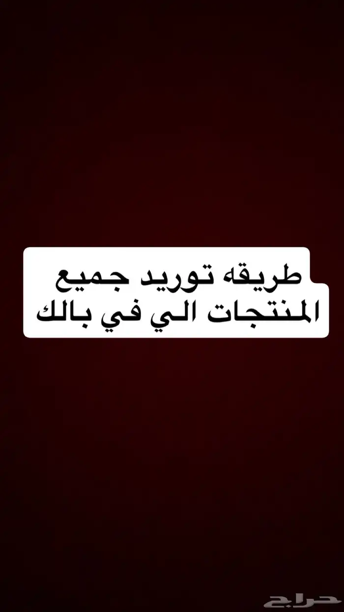 طريقه توريد جميع المنتجات 0