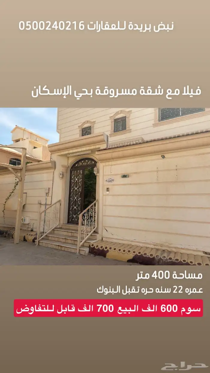 فيلا دورين مع شقة مسروقه حره تقبل البنوك 0