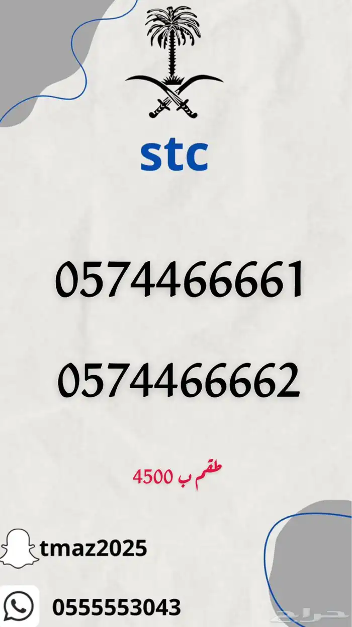 ارقام سوا stc مميزه 3