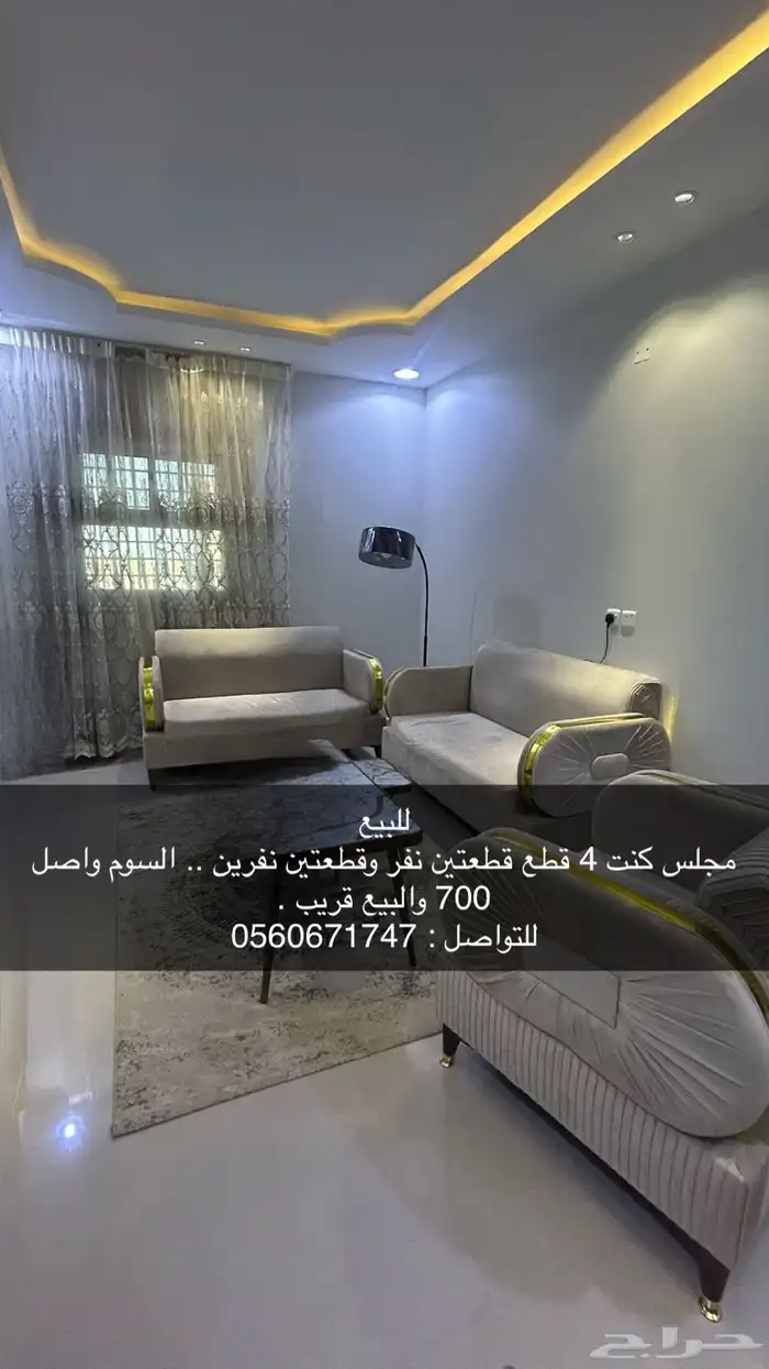 مجلس كنب اربع قطع 0