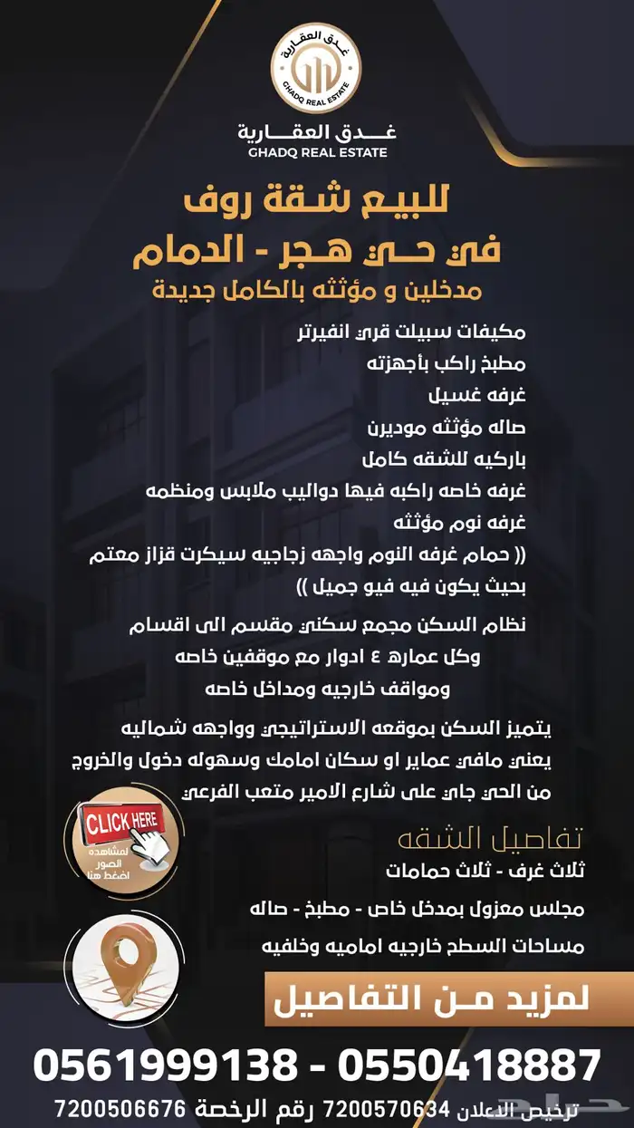 شقة روف للبيع في حي هجر - مشروع جوزاء 0