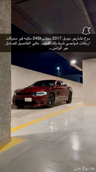 دودج تشارجر موديل 2017 ممشى 245k 0