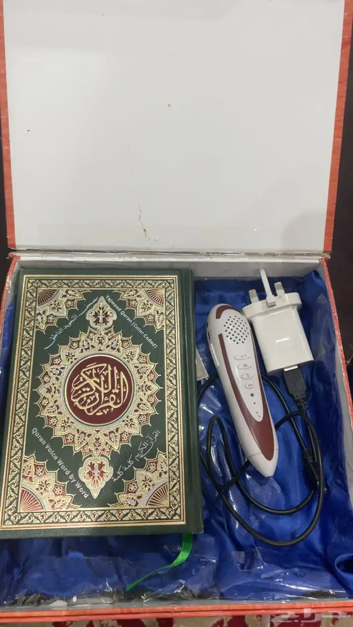 مصحف مع قلم ناطق 1