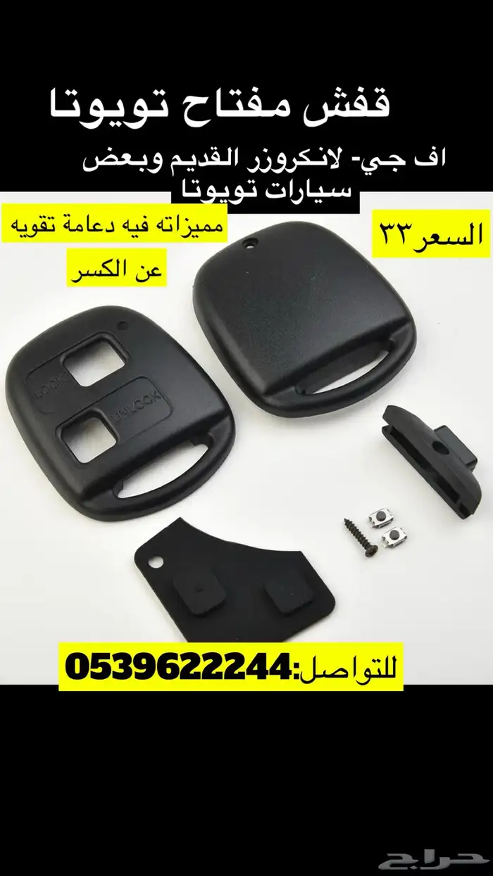 غطاء مفتاح اف جي ولاندكروزر 0