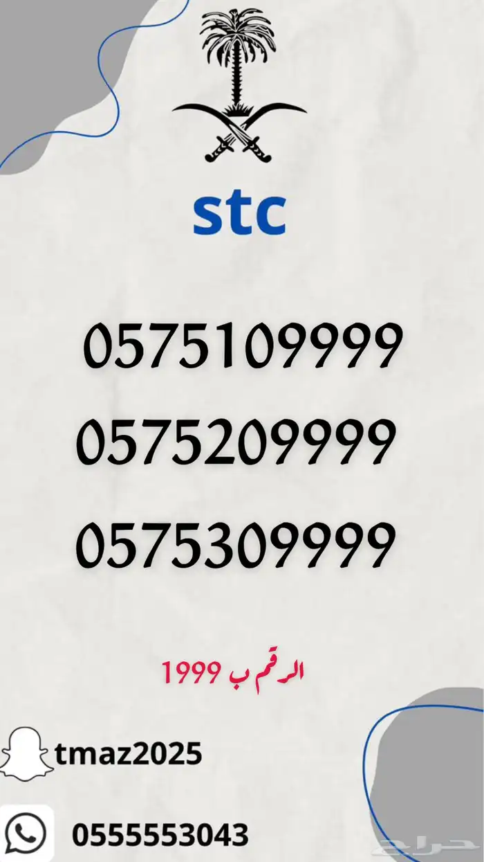 ارقام سوا stc مميزه 2