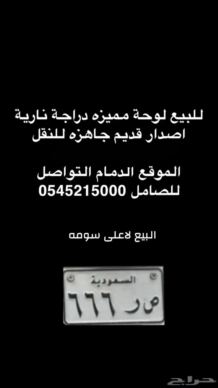 لوحة دراجة مميزه 1