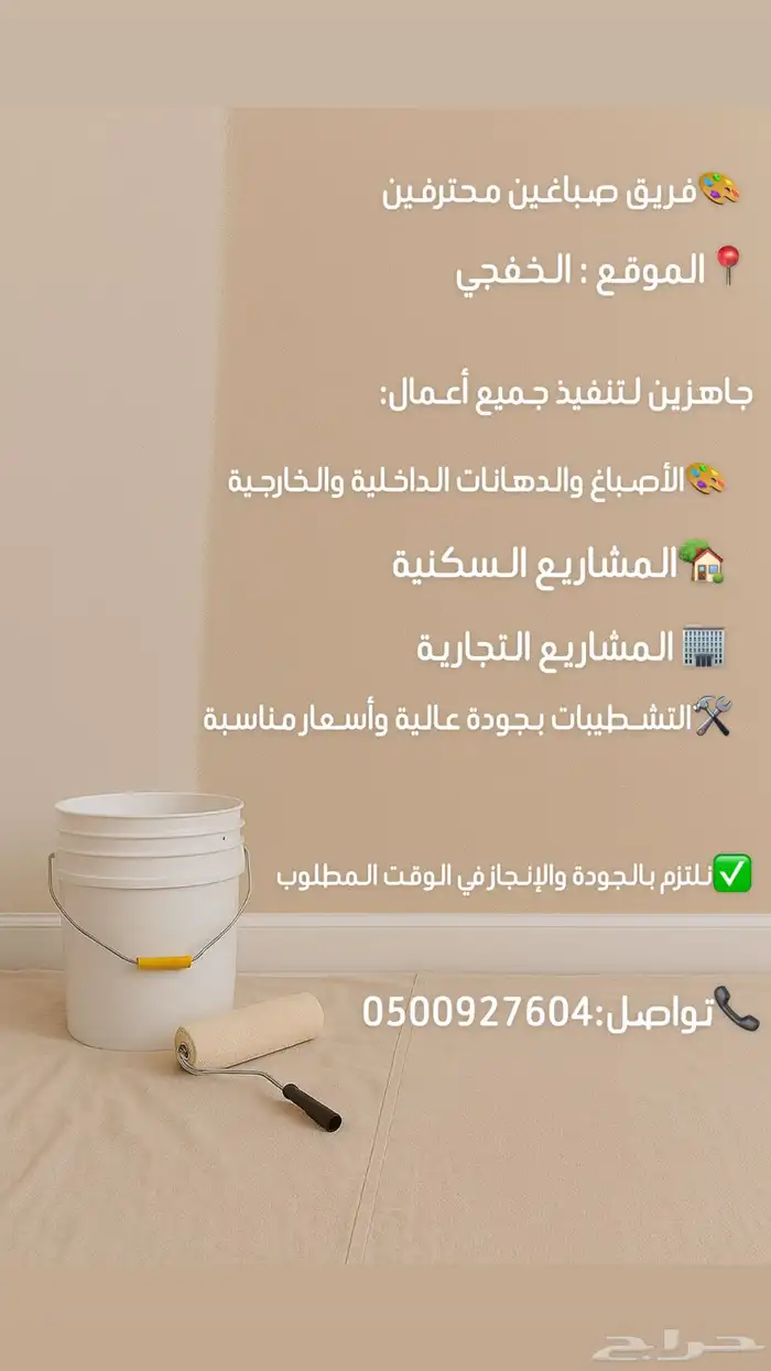 صباغين 0