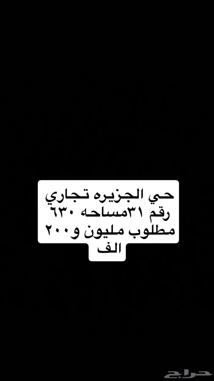 اراضي للبيع غرناطة والجامعة والجزيرة والمروج والقدس والبوادي 21
