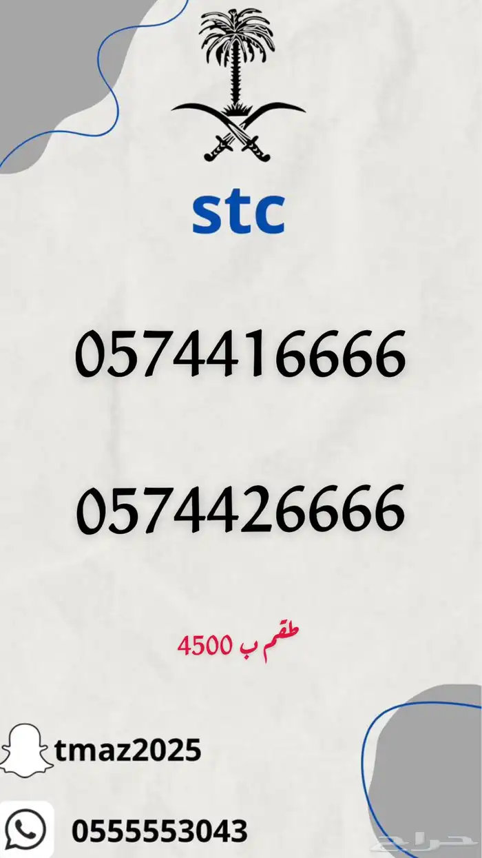 ارقام سوا stc مميزه 4