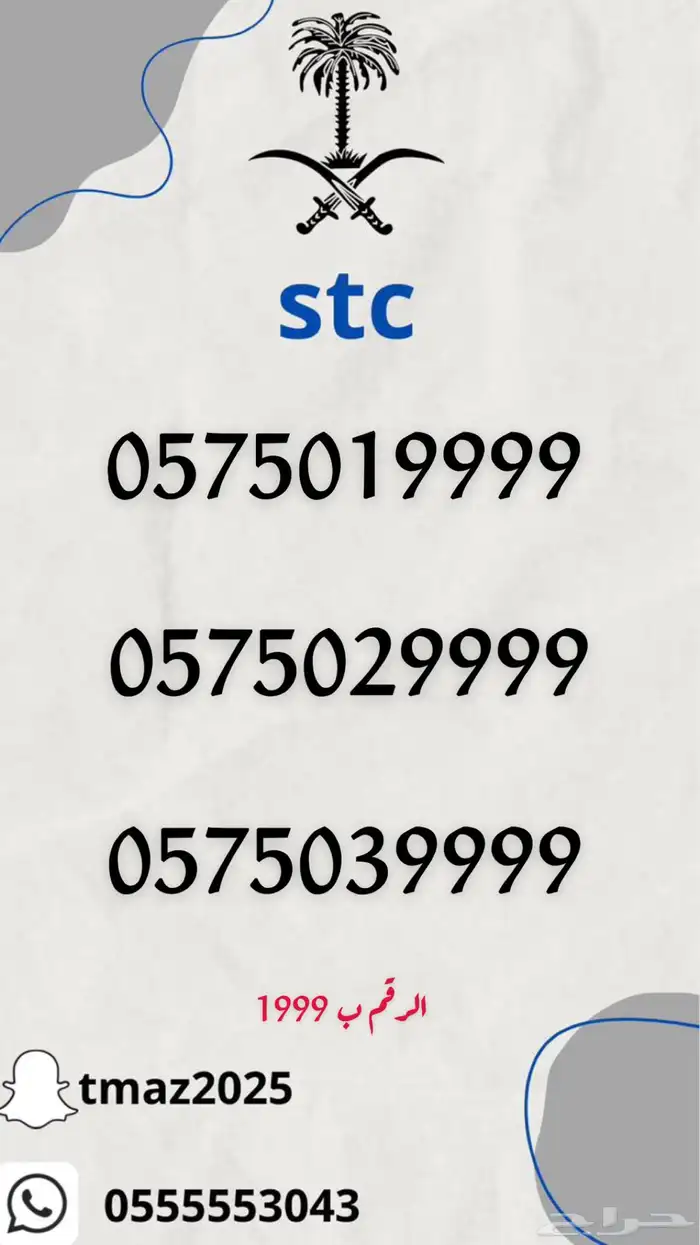 ارقام سوا stc مميزه 0
