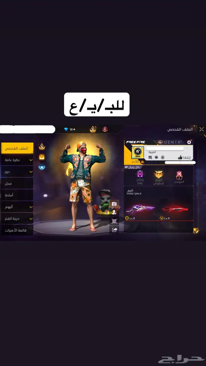 حساب فري فاير للبيع 0