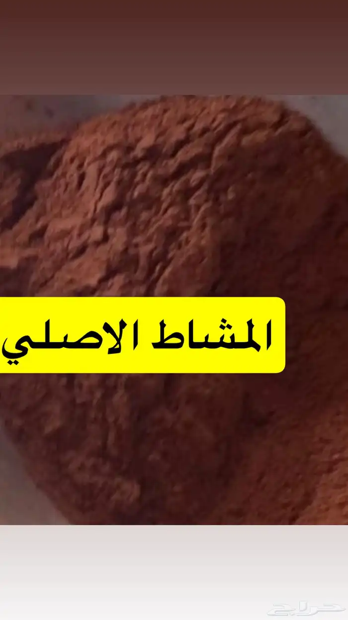 للبيع حنا . سدر . مشاط 10 كيلو 2