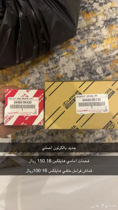 قطع هايلكس 2016 0