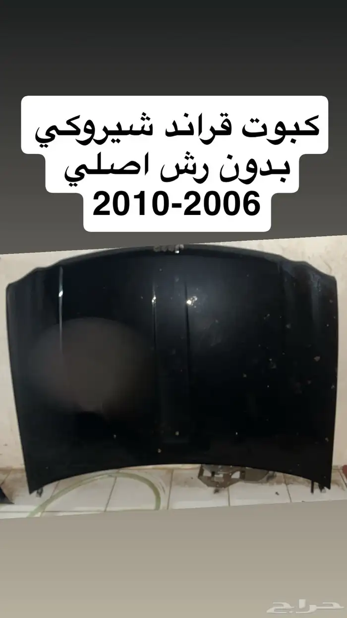 جيب قراند شيروكي 2007 SRT 30