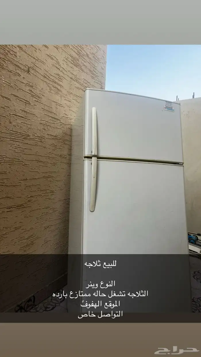 للبيع ثلاجه 1