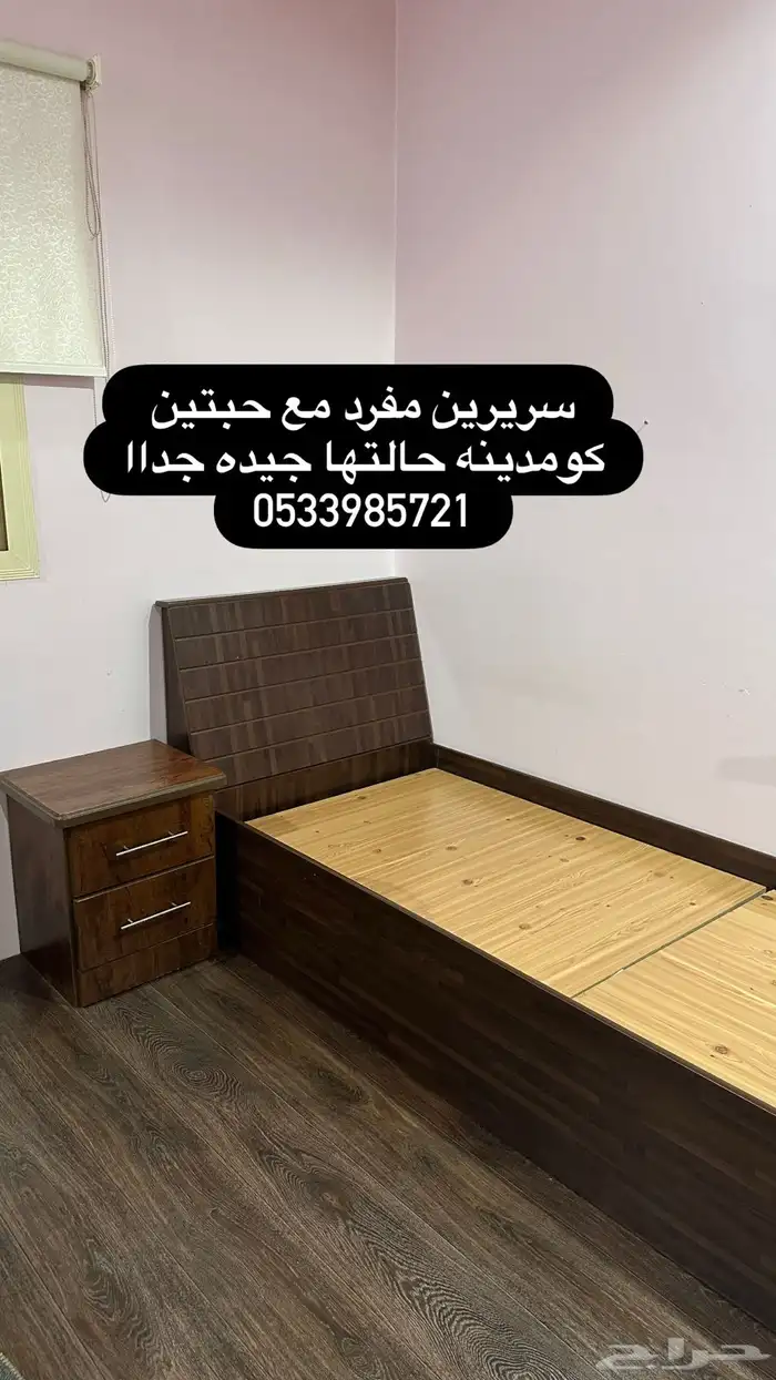 سريرين وحبتين كومدينه 1