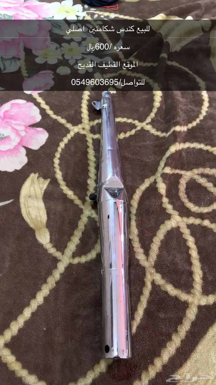 للبيع قطع شكامنين 0
