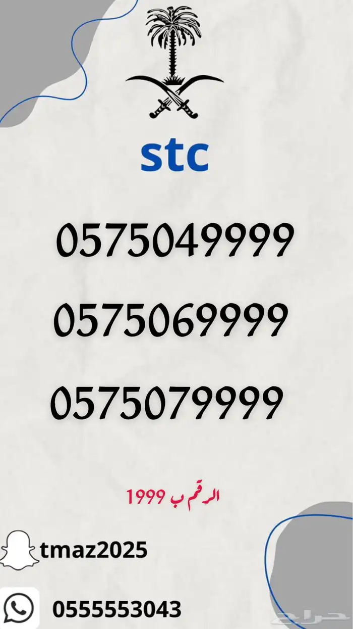 ارقام سوا stc مميزه 1