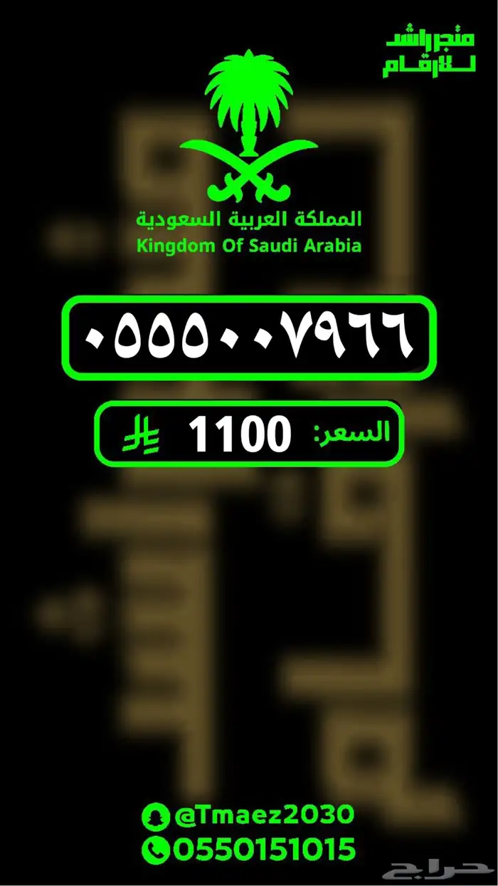 ارقام مميزة رقم مميز تميز برقمك 29