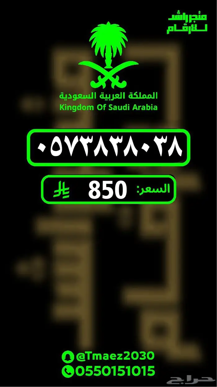 ارقام مميزة رقم مميز تميز برقمك 38