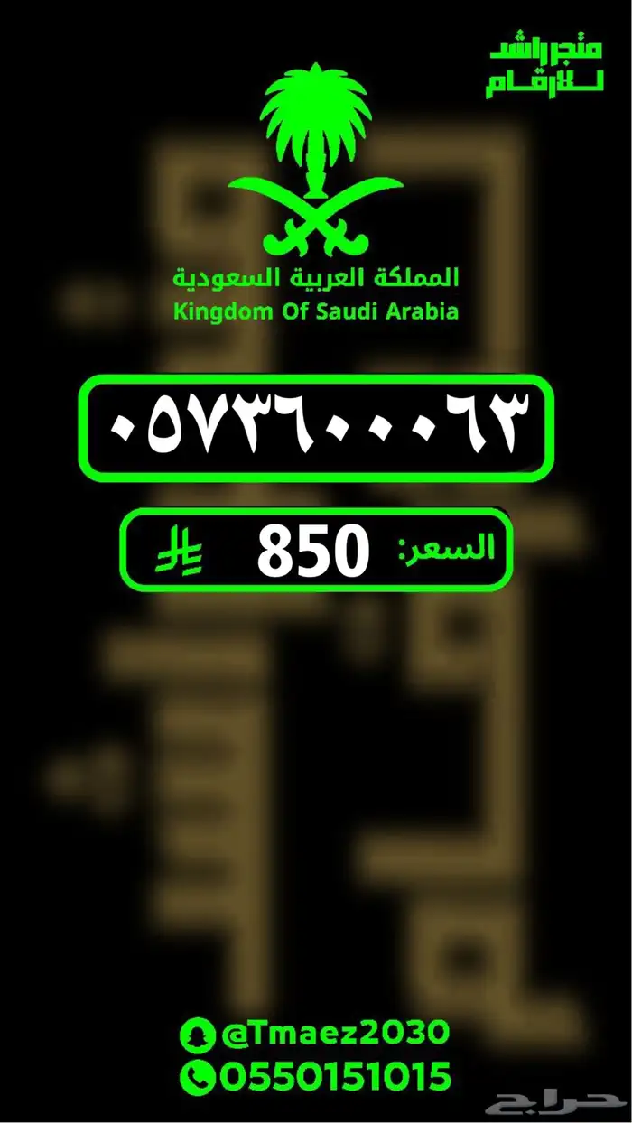 ارقام مميزة رقم مميز تميز برقمك 36